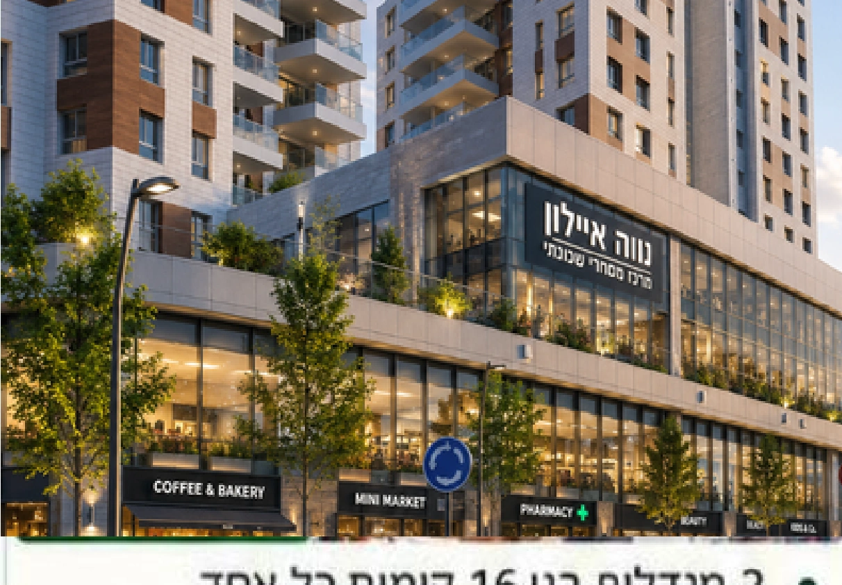 נווה איילון מתאכלסת: מהבניינים החדשים לחיים של שכונה