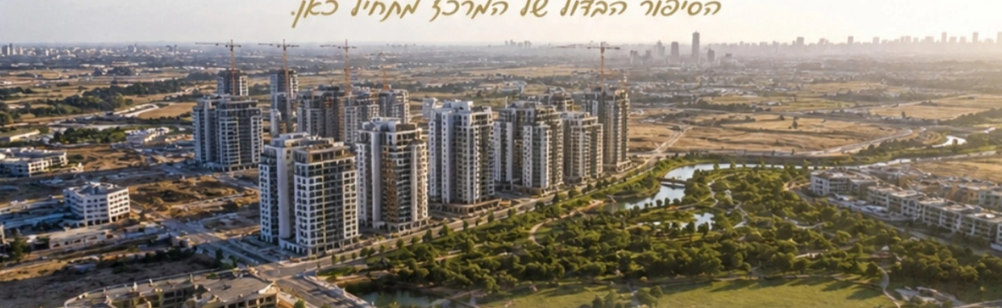 נווה איילון: שכונה חדשה במפגש שבין מגורים לעיר