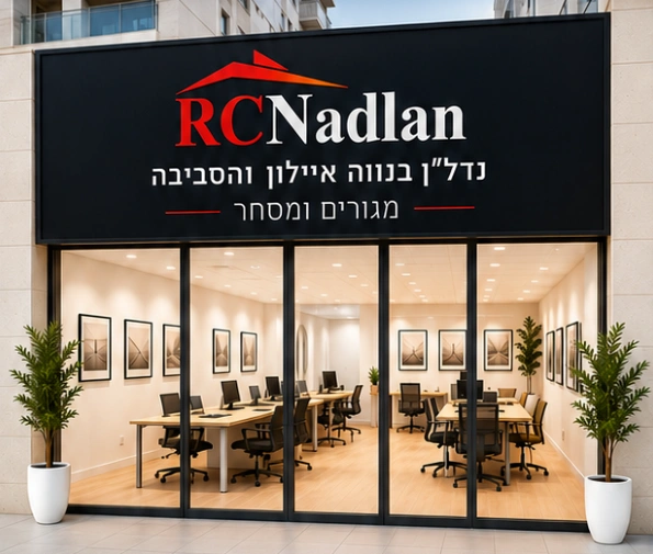 משרד RCNadlan בנווה איילון